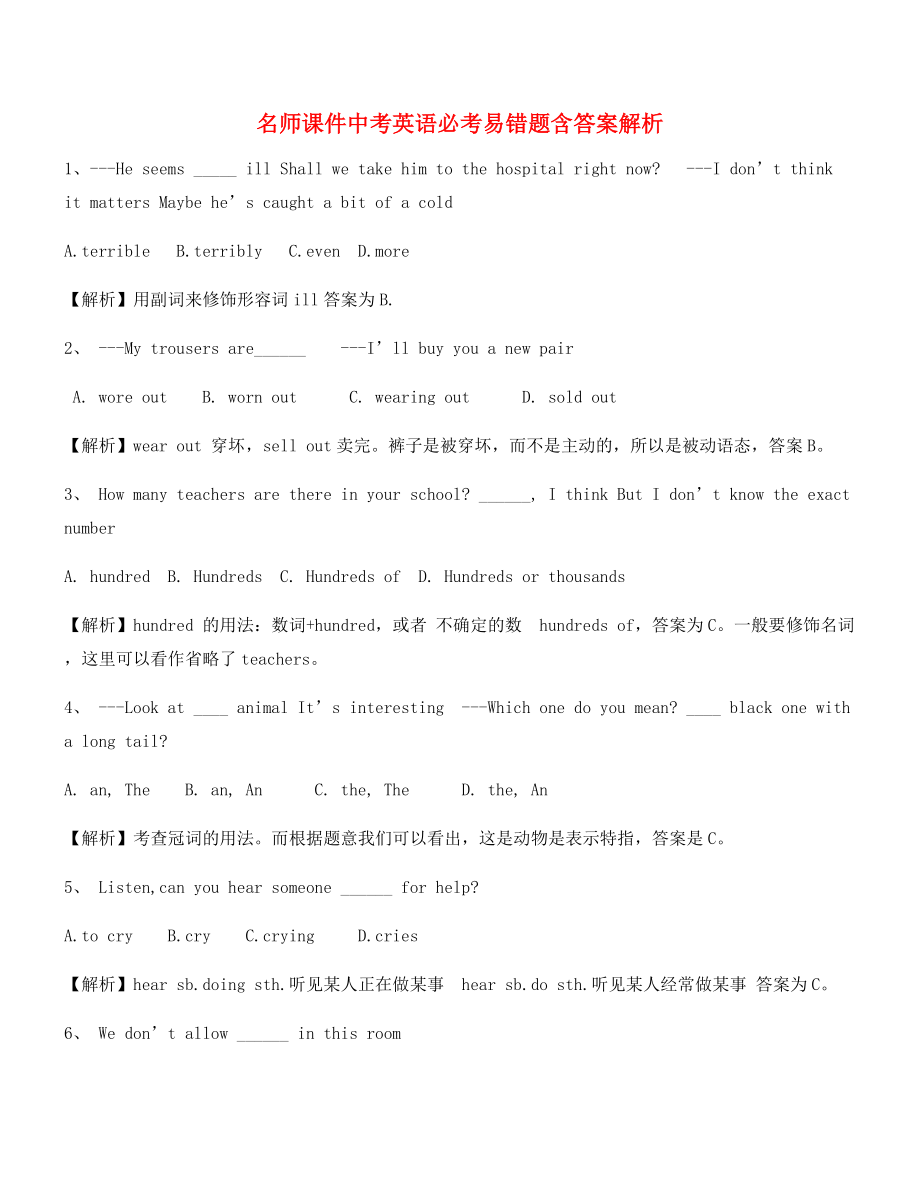 【热点题】中考英语陷阱题合集含解析.docx_第1页