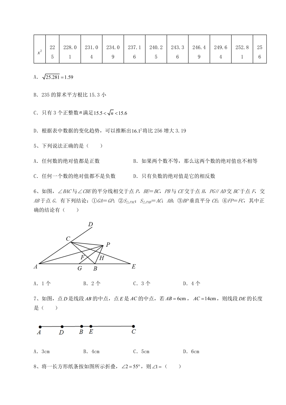 【真题汇编】2022年广东省佛山市中考数学模拟真题测评-A卷(含答案及解析).docx_第2页