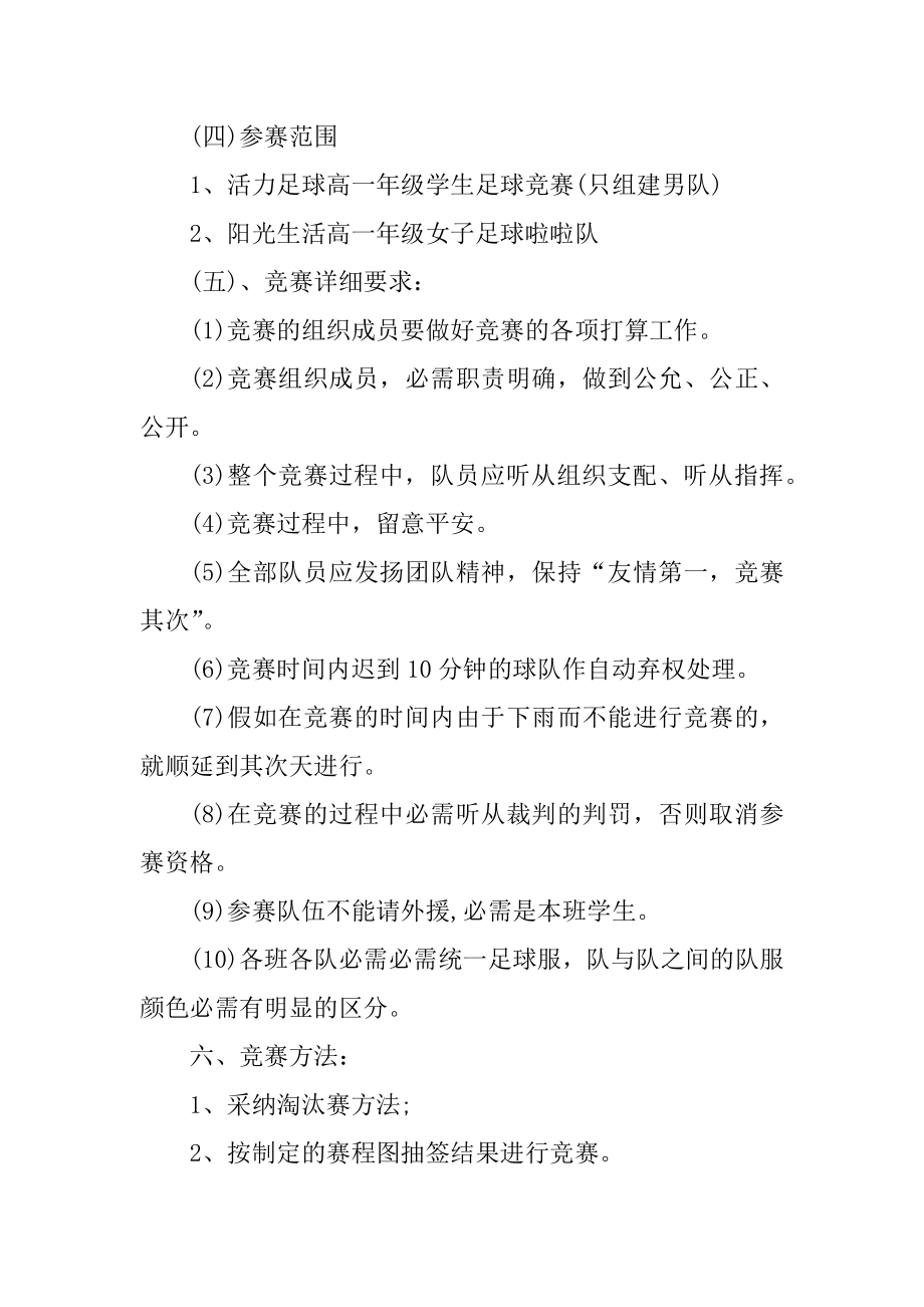 举办足球比赛策划的方案最新.docx_第2页