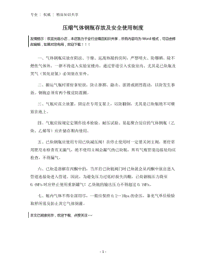 压缩气体钢瓶存放及安全使用制度.docx