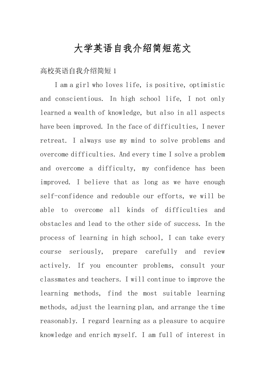 大学英语自我介绍简短范文汇编.docx_第1页