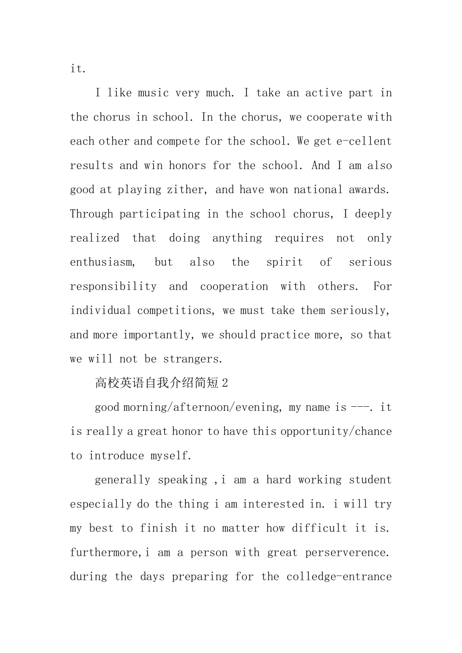 大学英语自我介绍简短范文汇编.docx_第2页