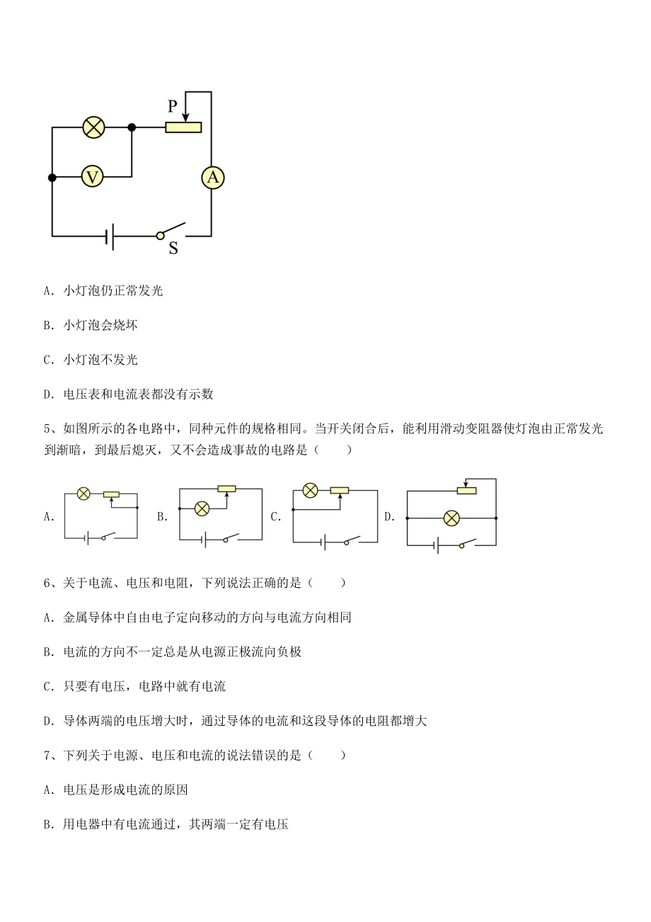 最新人教版九年级物理第十六章电压-电阻课时练习试题(含答案解析).docx_第2页