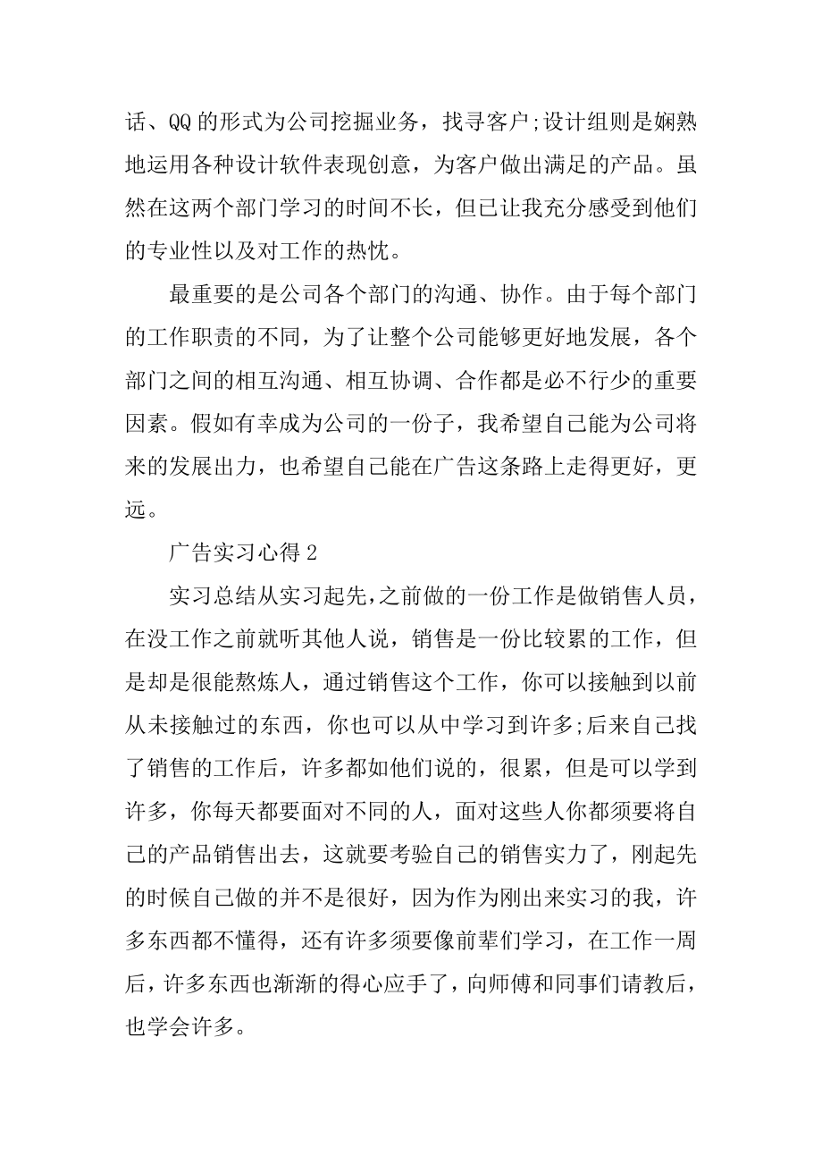 广告实习心得10篇精品.docx_第2页