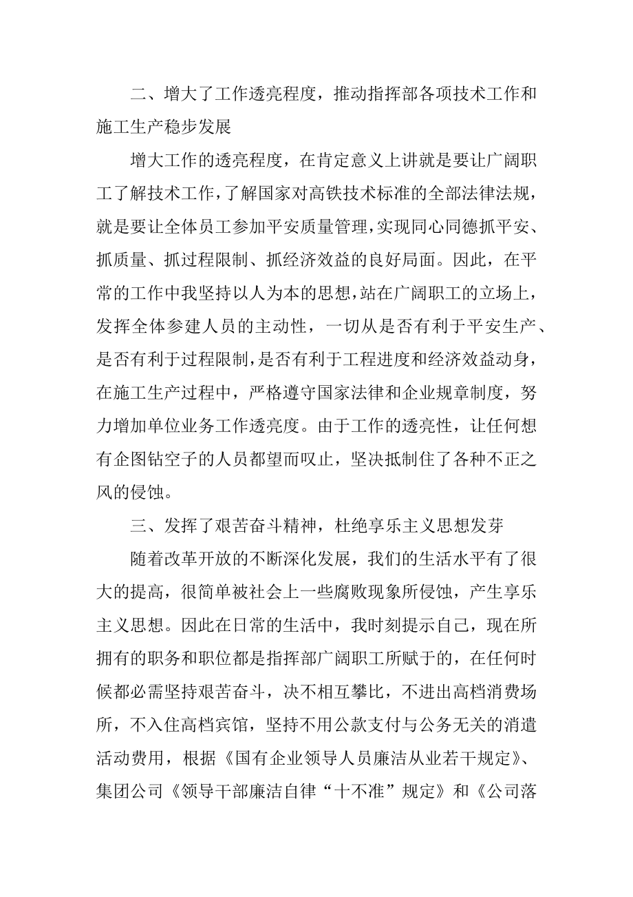 2022党风廉政建设个人工作总结范文最新.docx_第2页