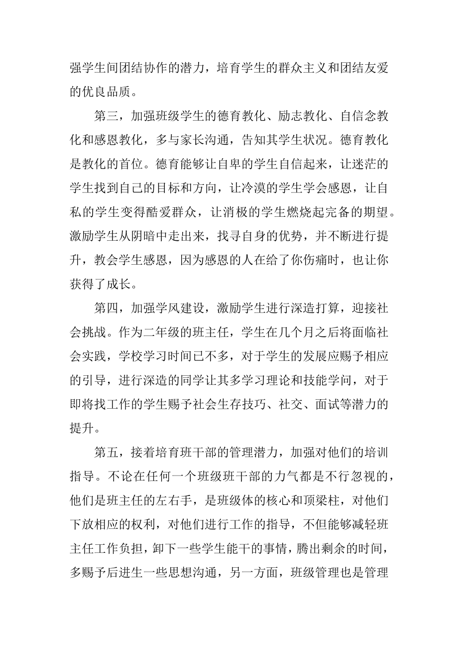 中专班主任工作计划安排10篇范本.docx_第2页