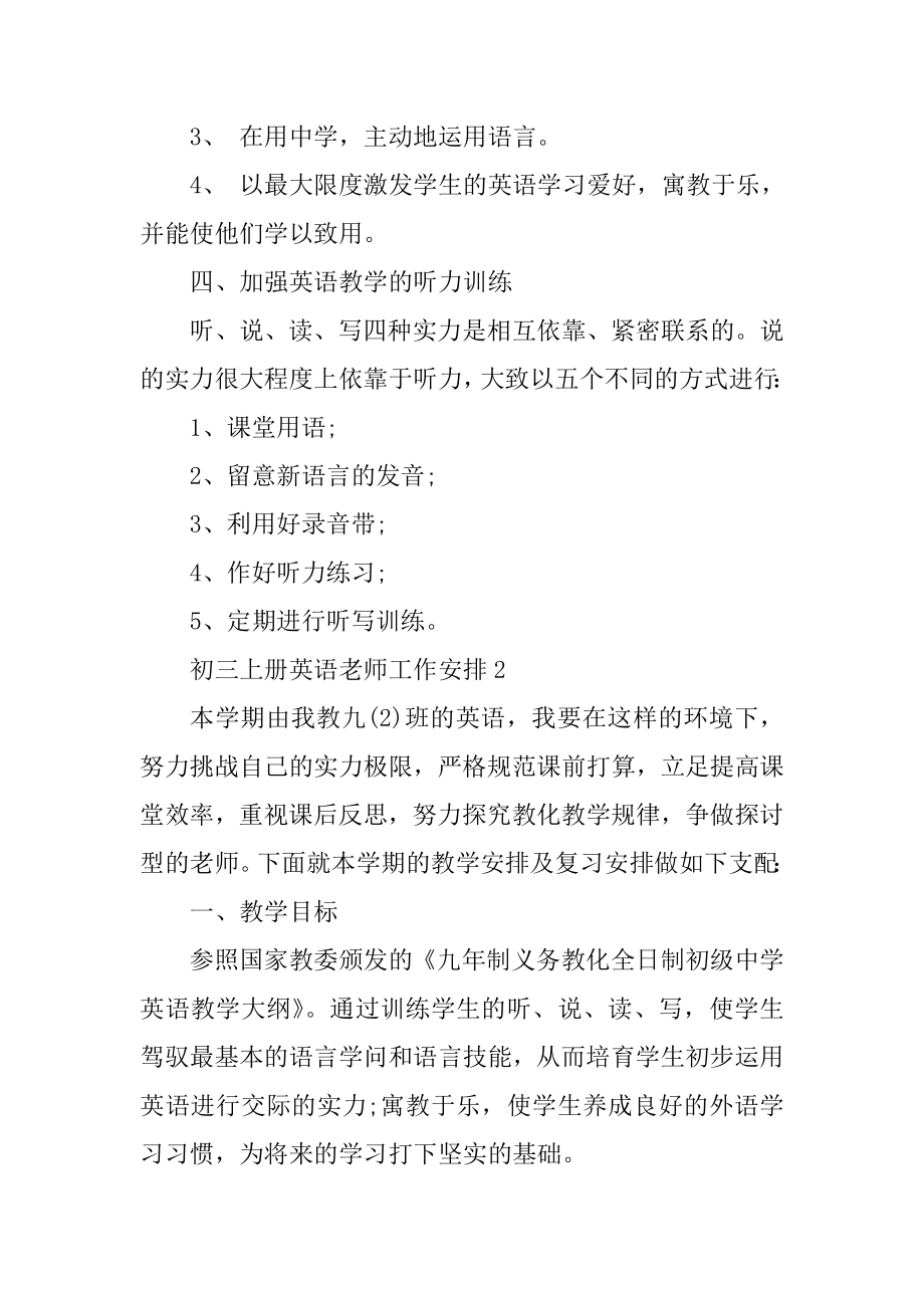 初三上册英语教师工作计划大全范例.docx_第2页