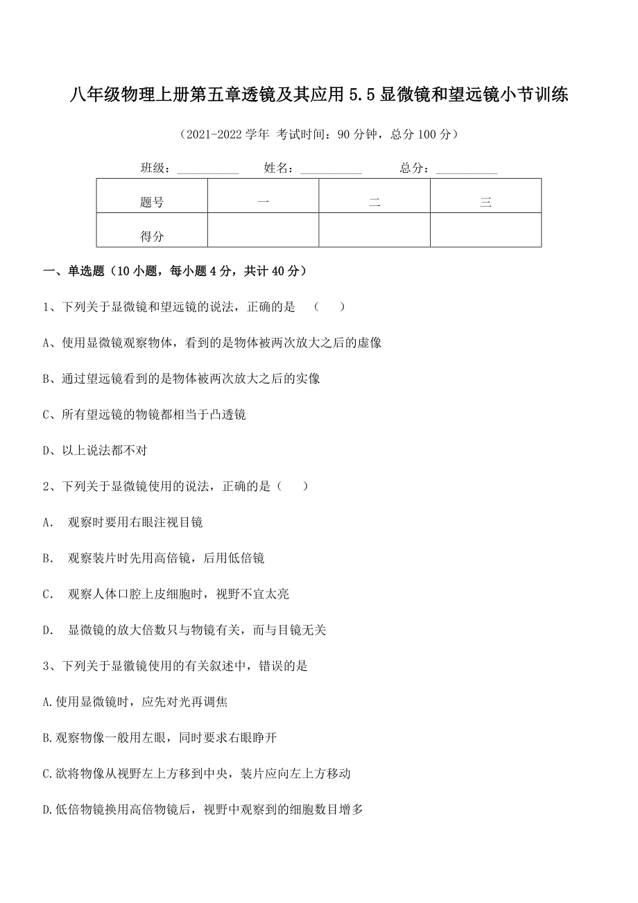 精品解析：人教版八年级物理上册第五章透镜及其应用5.5显微镜和望远镜小节训练试卷(人教).docx_第2页