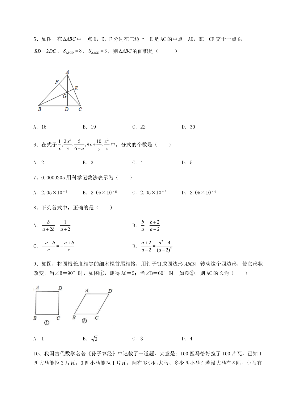 【真题汇编】2022年福建省泉州市中考数学真题汇总-卷(Ⅱ)(含答案详解).docx_第2页