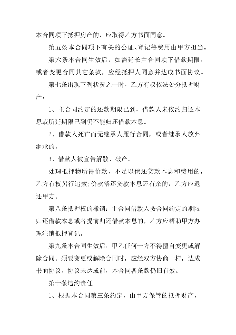 抵押房产借款合同汇总.docx_第2页