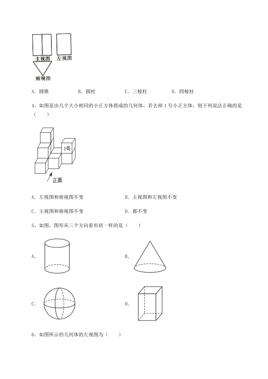 难点详解沪科版九年级数学下册第25章投影与视图定向攻克试卷.docx_第2页