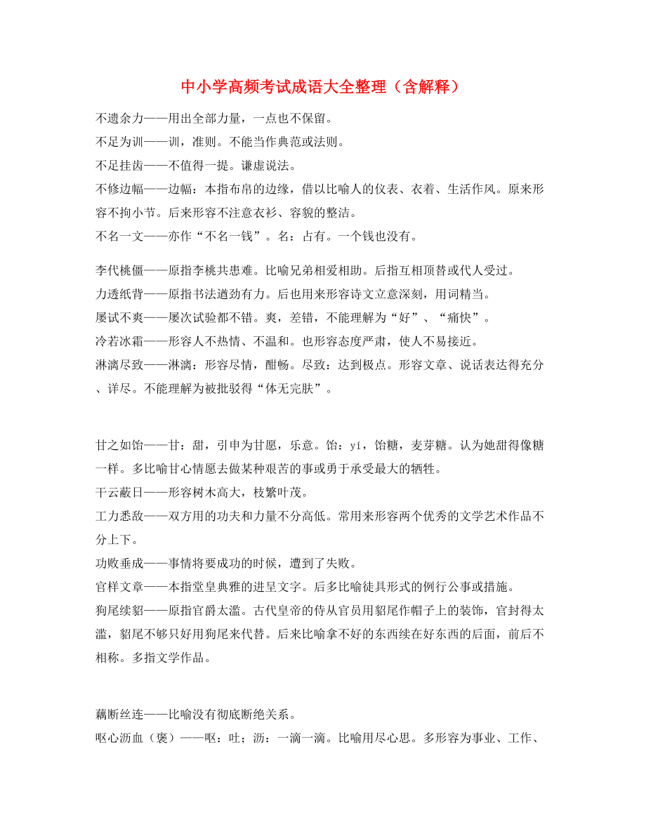 最热中考常用高频成语专题练习(精选).docx_第1页