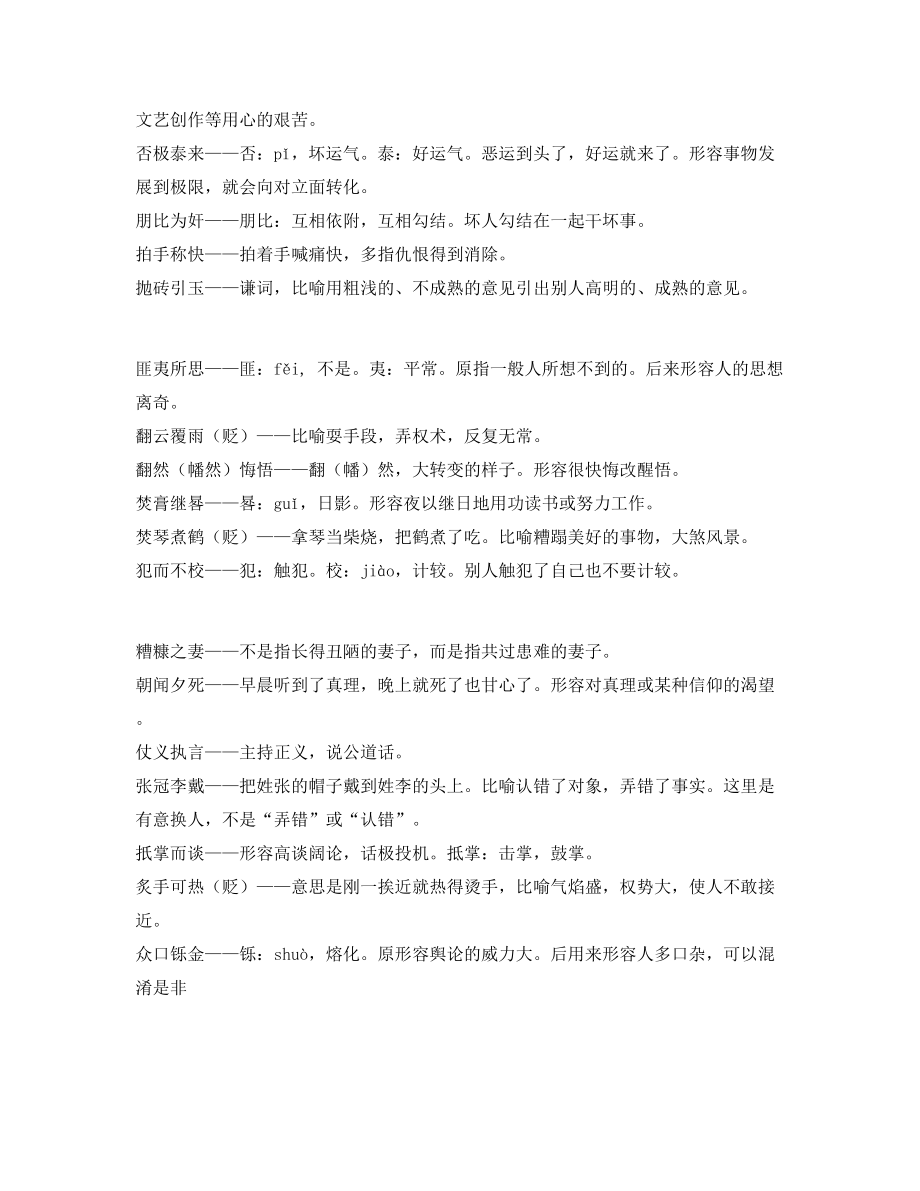 最热中考常用高频成语专题练习(精选).docx_第2页