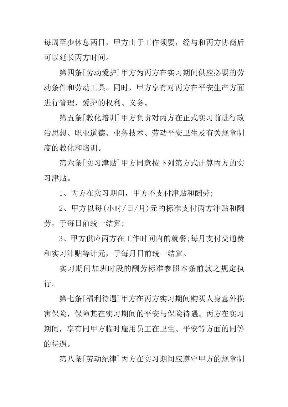 2021毕业生实习合同范文范本.docx_第2页