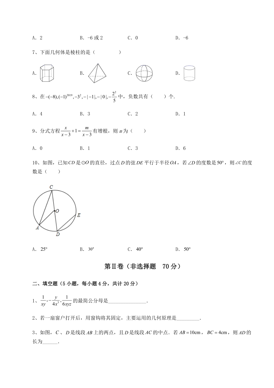 模拟测评2022年河北省沧州市中考数学模拟专项测评-A卷(含答案详解).docx_第2页