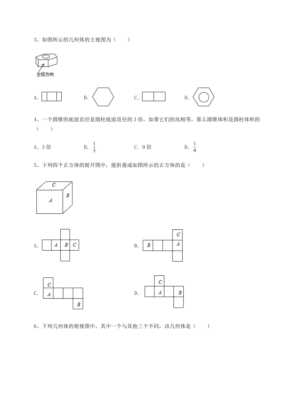 基础强化沪教版(上海)六年级数学第二学期第八章长方体的再认识综合训练练习题(含详解).docx_第2页