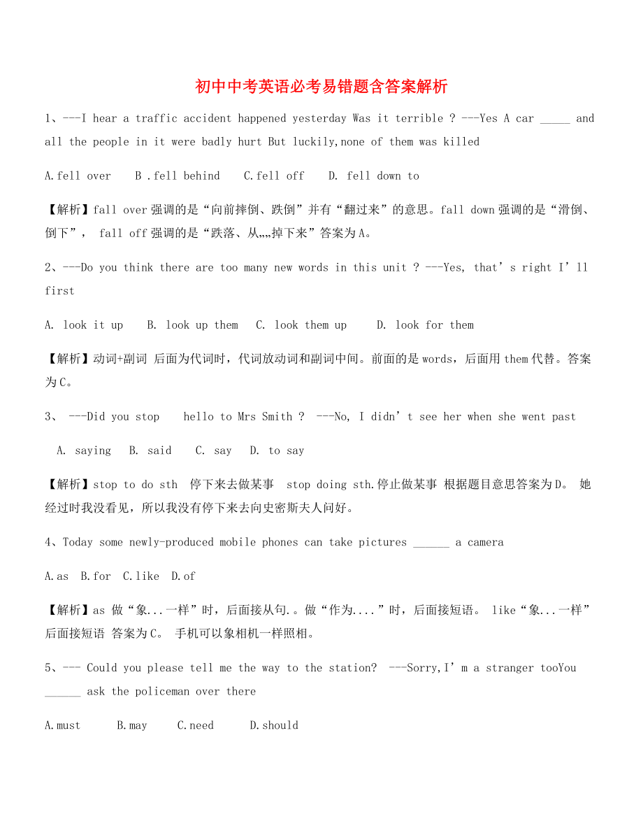 最新中考英语高频题(大全).docx_第1页