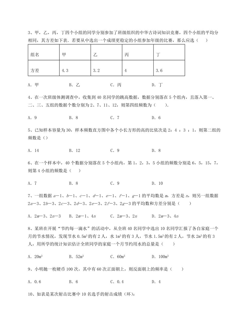 难点详解京改版八年级数学下册第十七章方差与频数分布专题测评试题(无超纲).docx_第2页