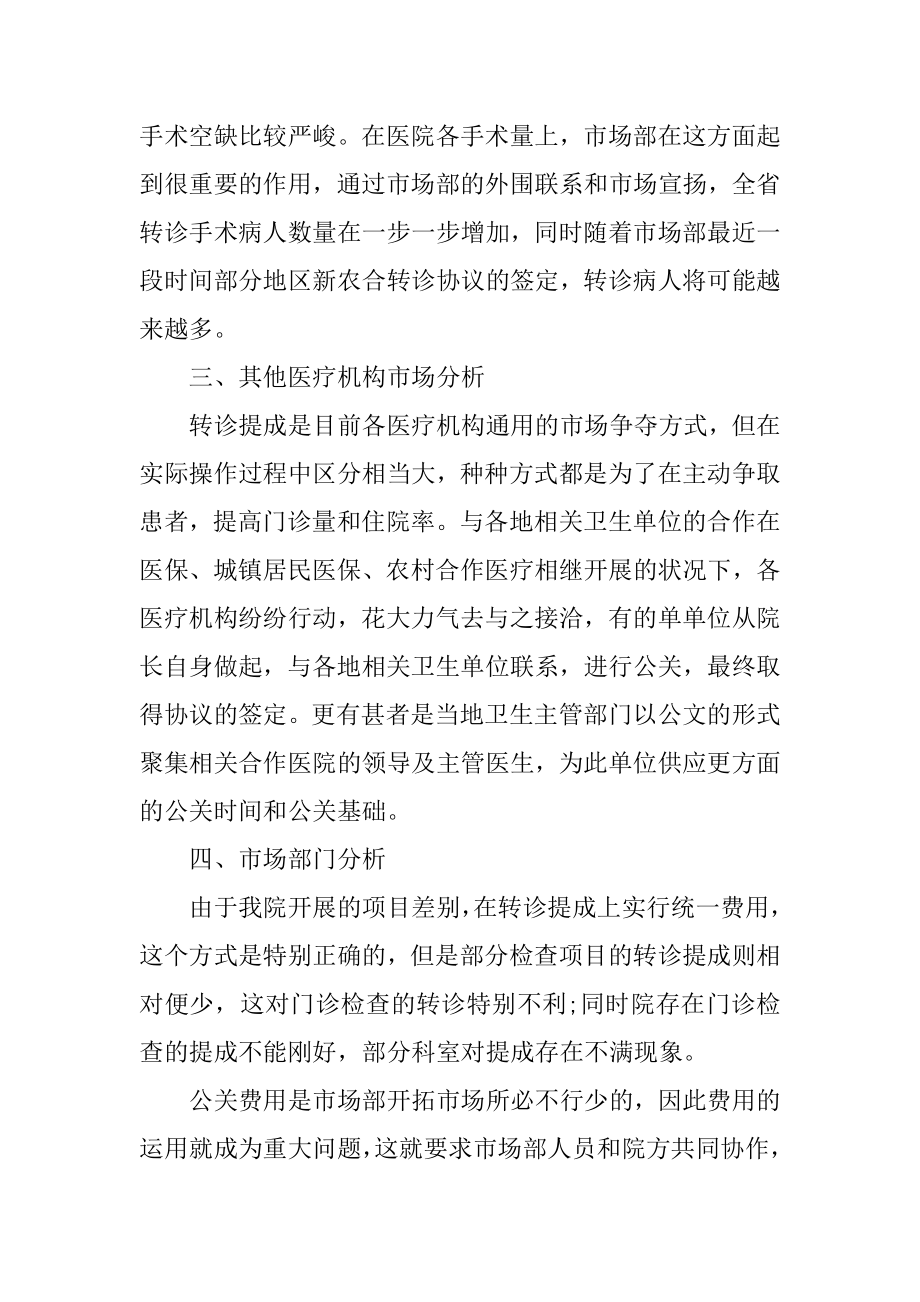 医院营销工作计划范文优质.docx_第2页