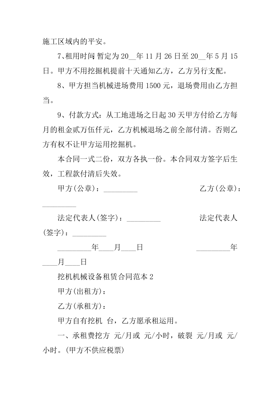 挖机机械设备租赁合同范本汇编.docx_第2页