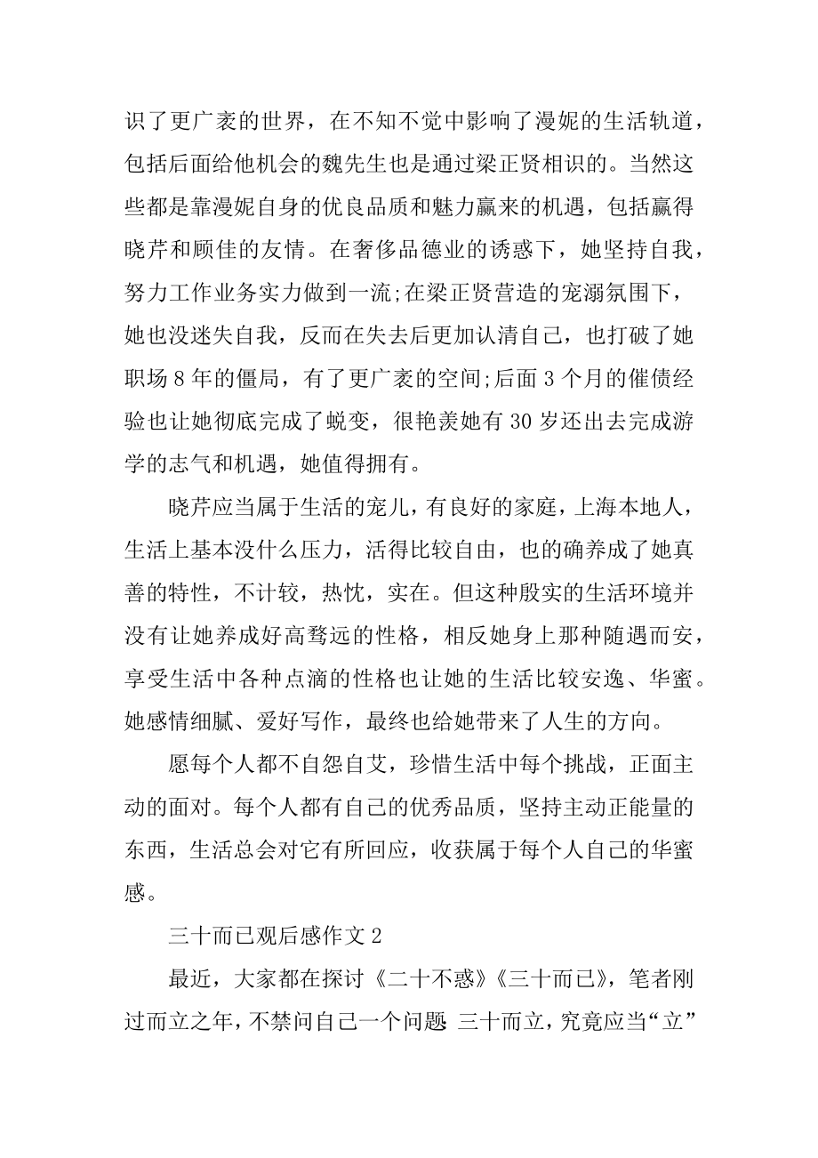 三十而已观后感作文优质.docx_第2页