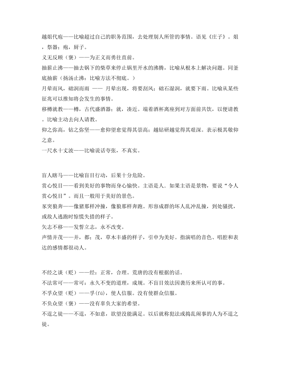 名师教学课件：中考常考高频成语专项练习资料(大全).docx_第2页