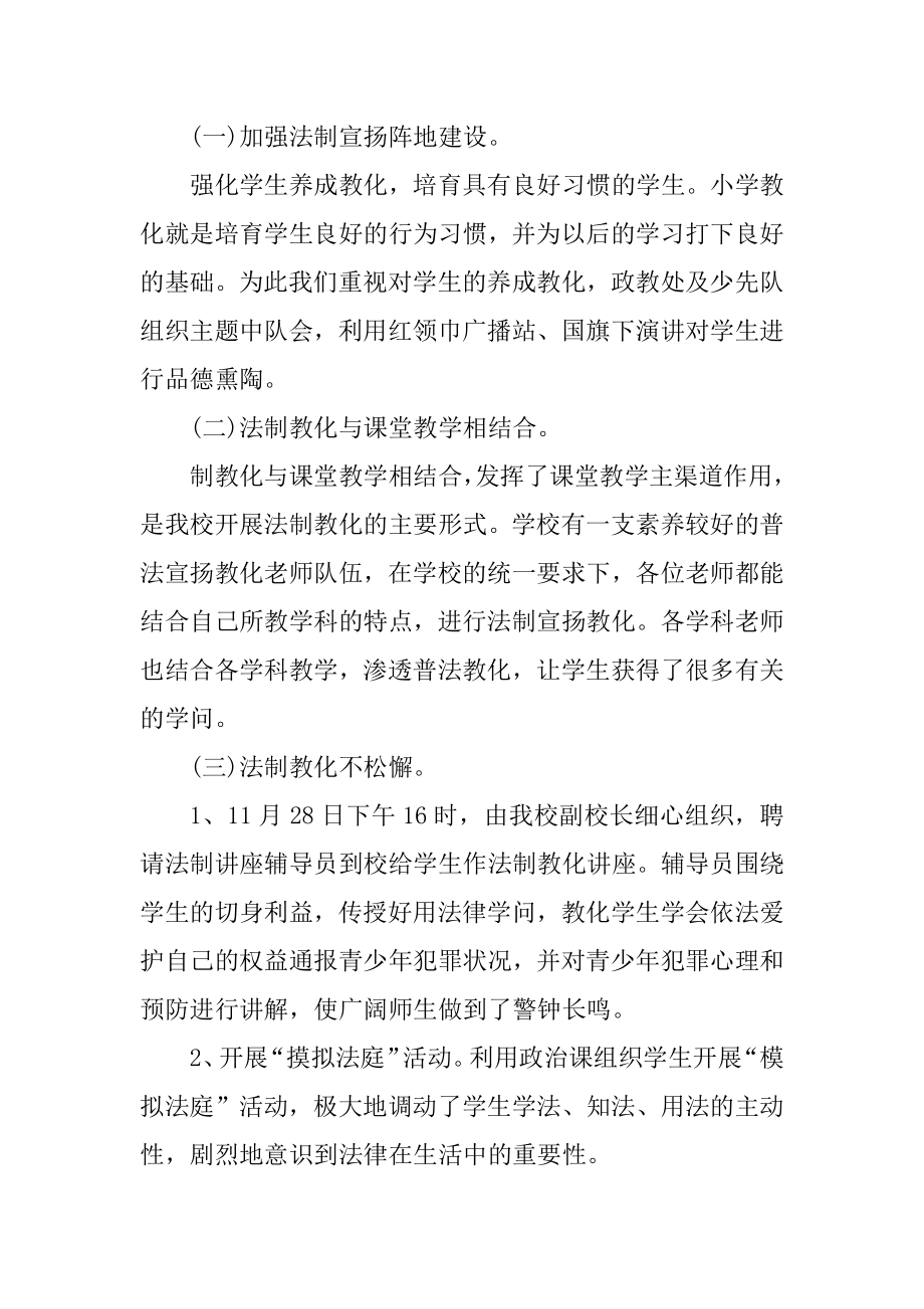 法制教育活动总结报告精选.docx_第2页