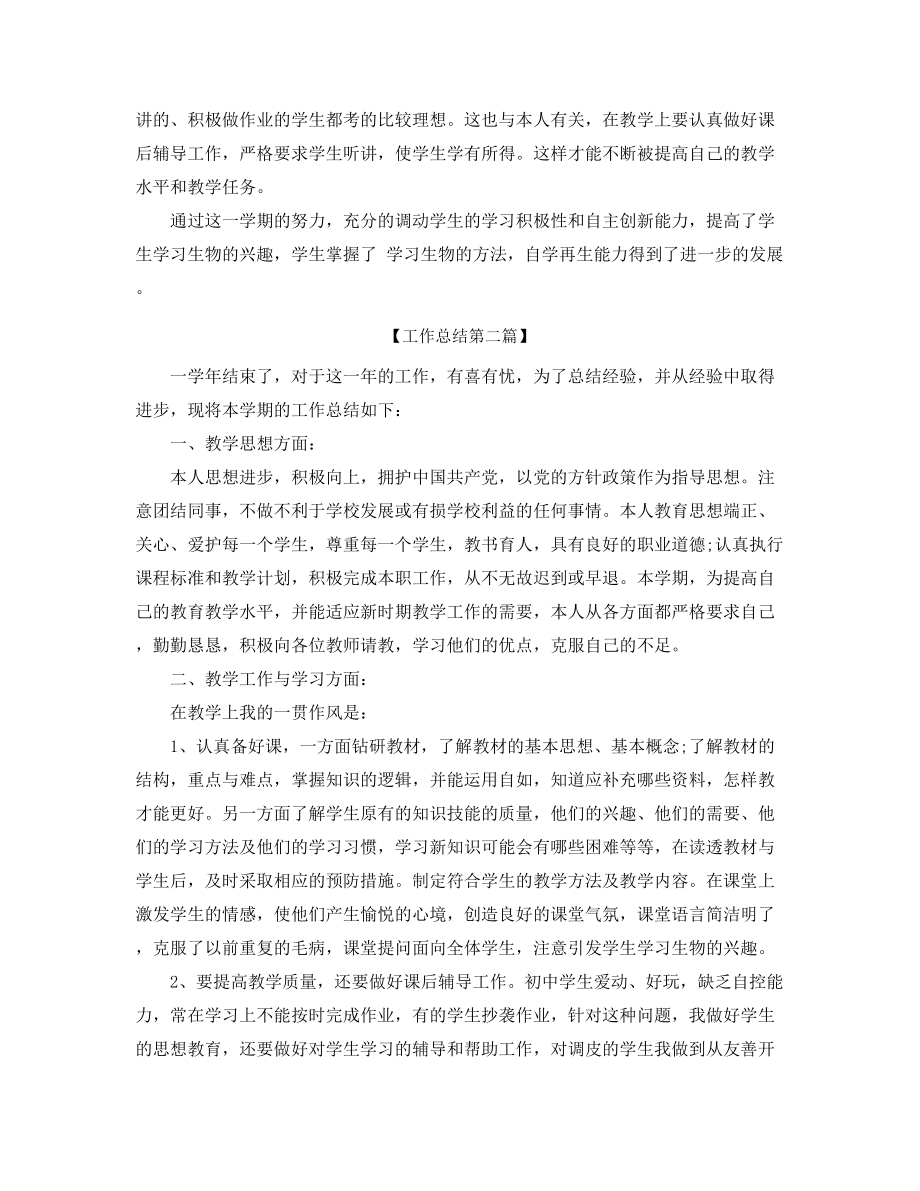 生物教师教学工作总结精选.docx_第2页