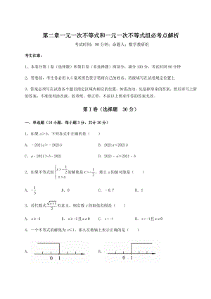 最新北师大版八年级数学下册第二章一元一次不等式和一元一次不等式组必考点解析试卷(无超纲).docx