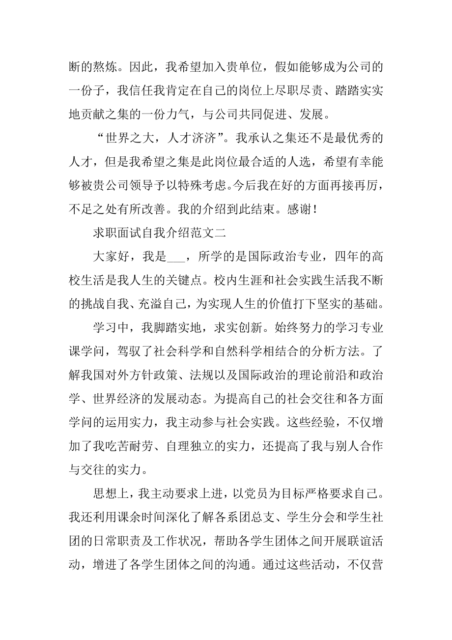 求职面试自我介绍范文范本.docx_第2页