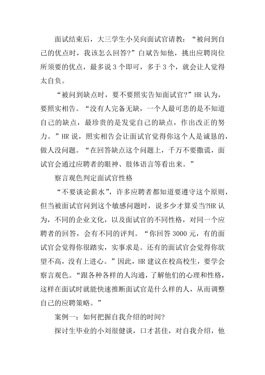 毕业生面试自我介绍模板最新.docx_第2页