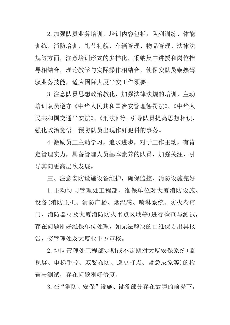 保安的个人工作计划精选.docx_第2页