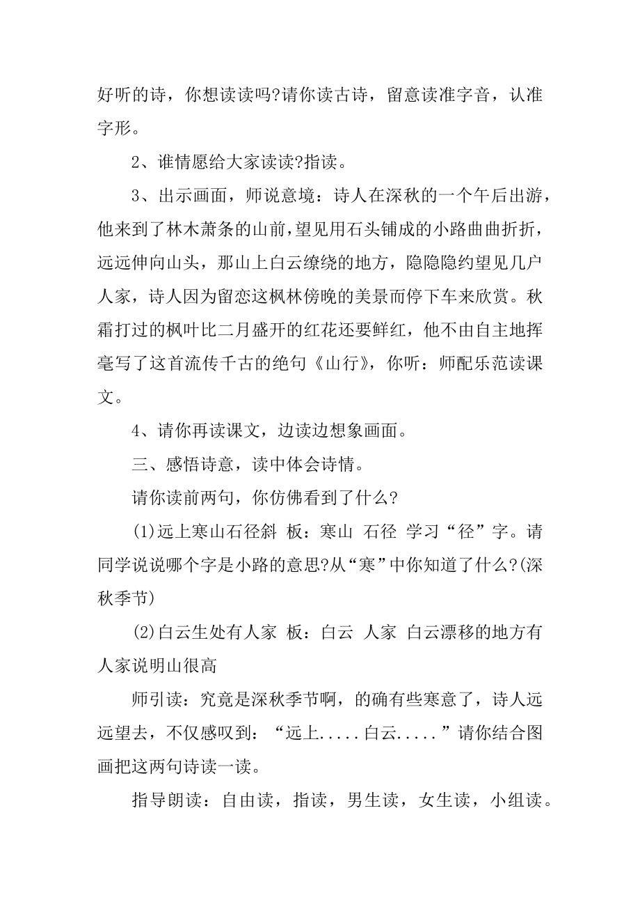 一年级语文16课教案例文.docx_第2页