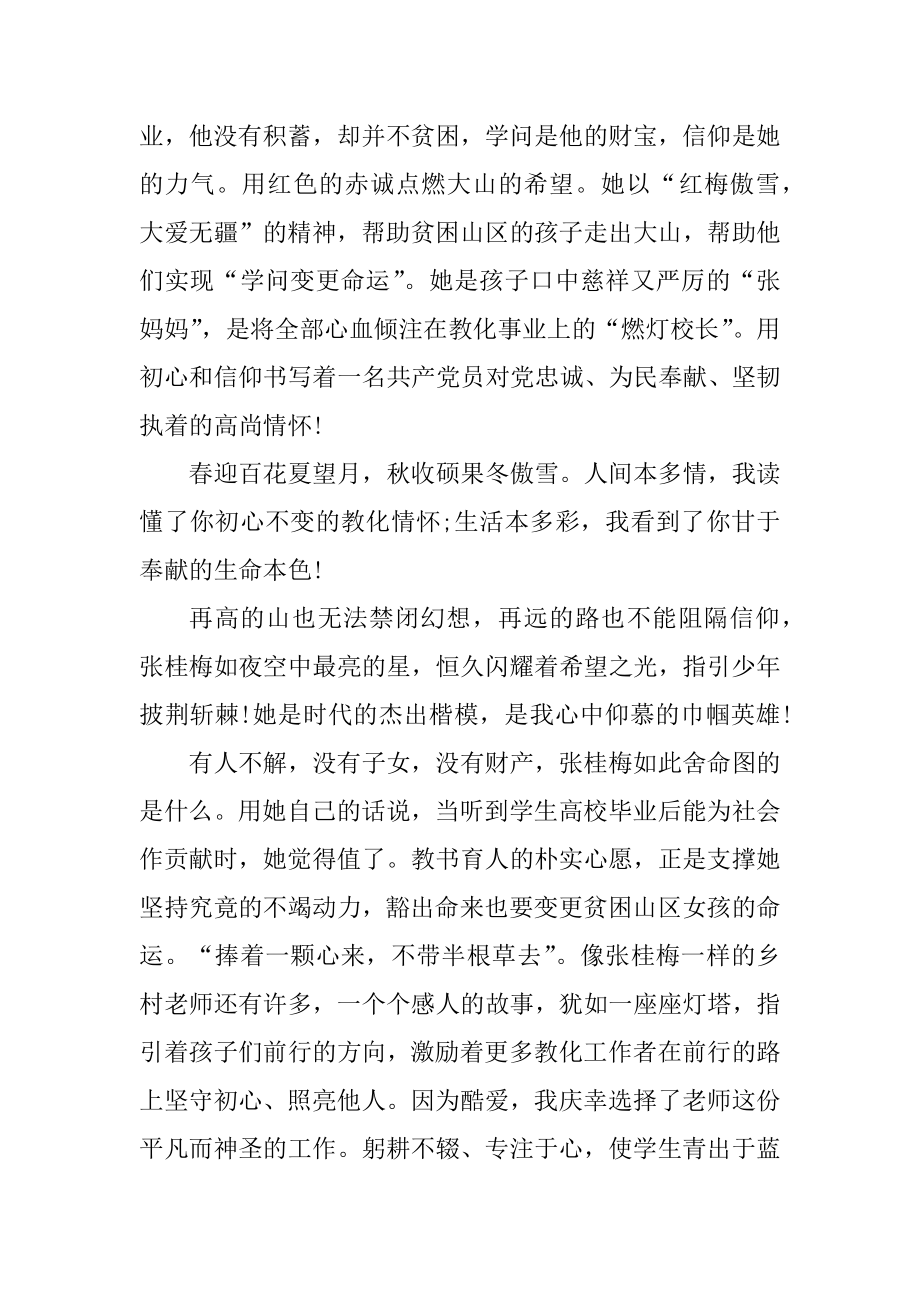 时代楷模张桂梅先进事迹心得精品.docx_第2页