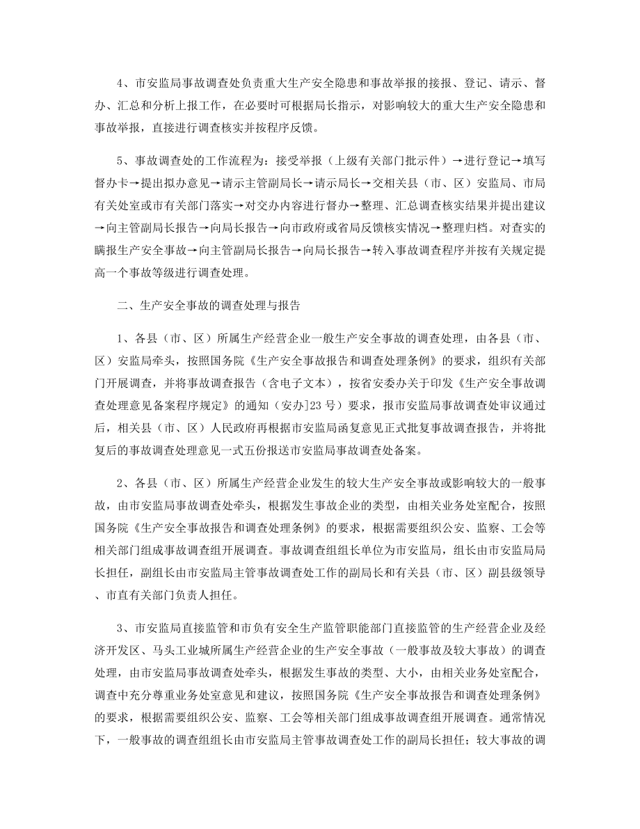 安全隐患事故举报调查处理办法精选.docx_第2页