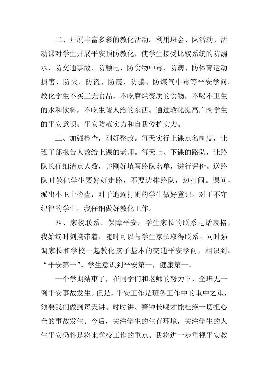 初中班级常规计划表范本.docx_第2页