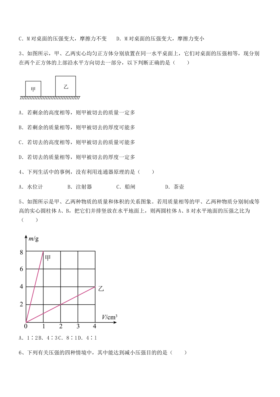 2022年苏教版八年级物理下册第十章压强和浮力专题测评试题(含答案解析).docx_第2页