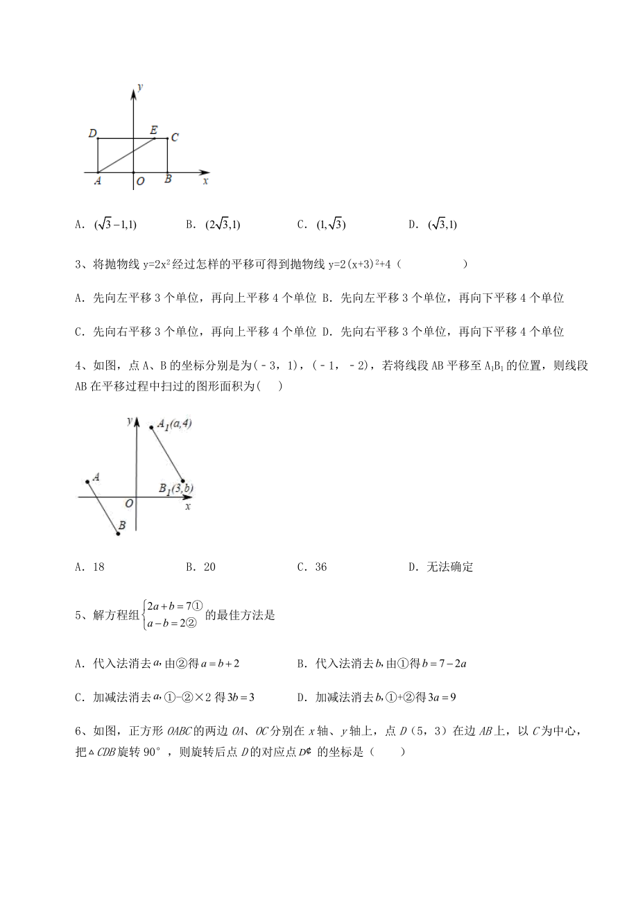 【真题汇编】2022年四川省内江市中考数学模拟真题-(B)卷(含答案详解).docx_第2页