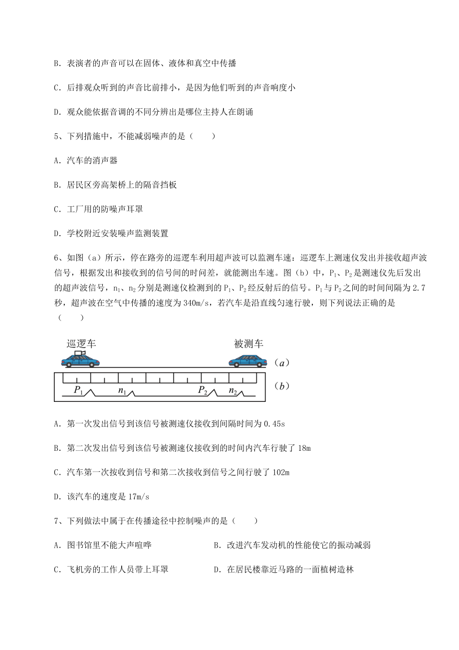 2022年最新沪科版八年级物理第三章-声的世界月考练习题(精选).docx_第2页