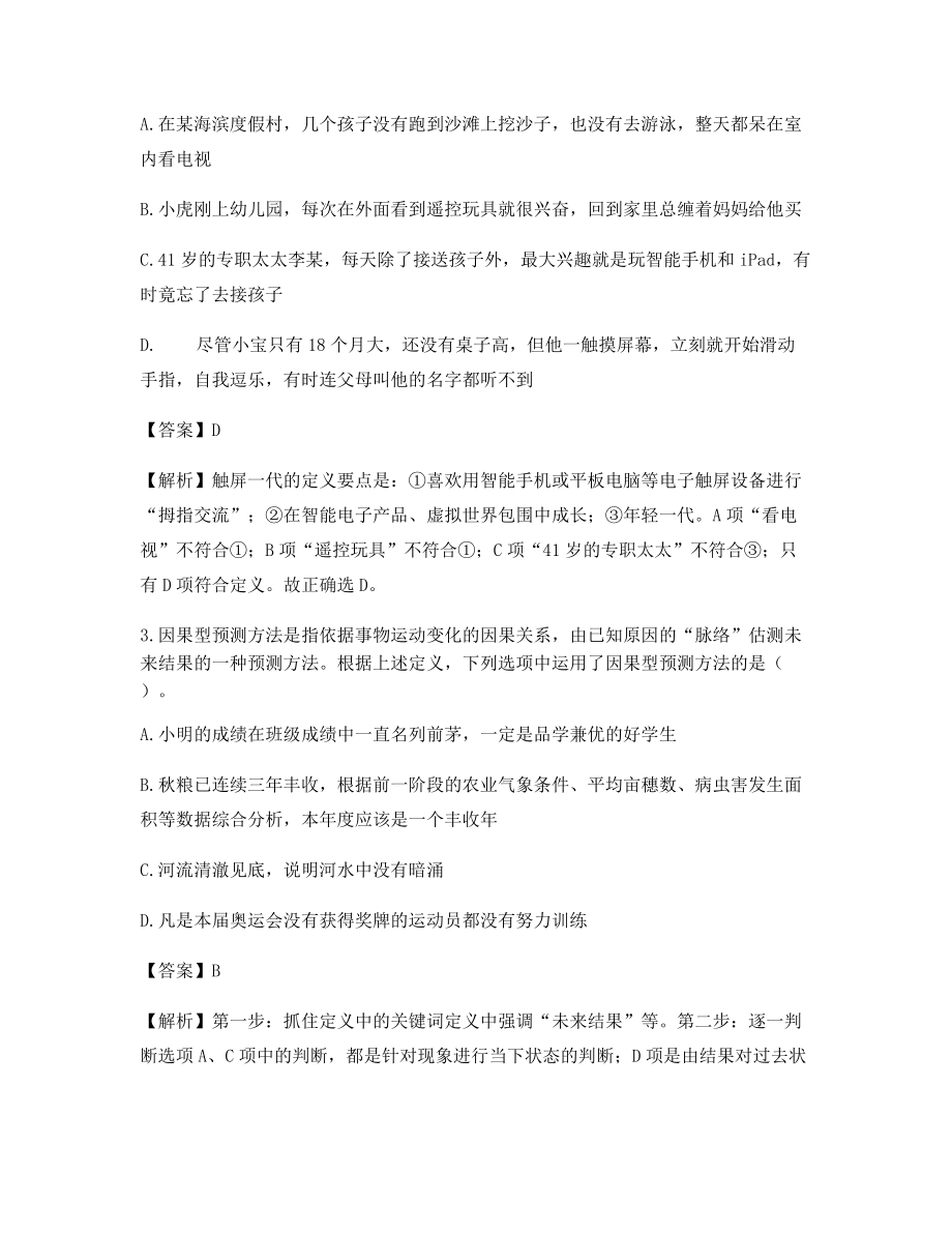 最全公务员考试定义判断真题练习(含习题答案解析).docx_第2页