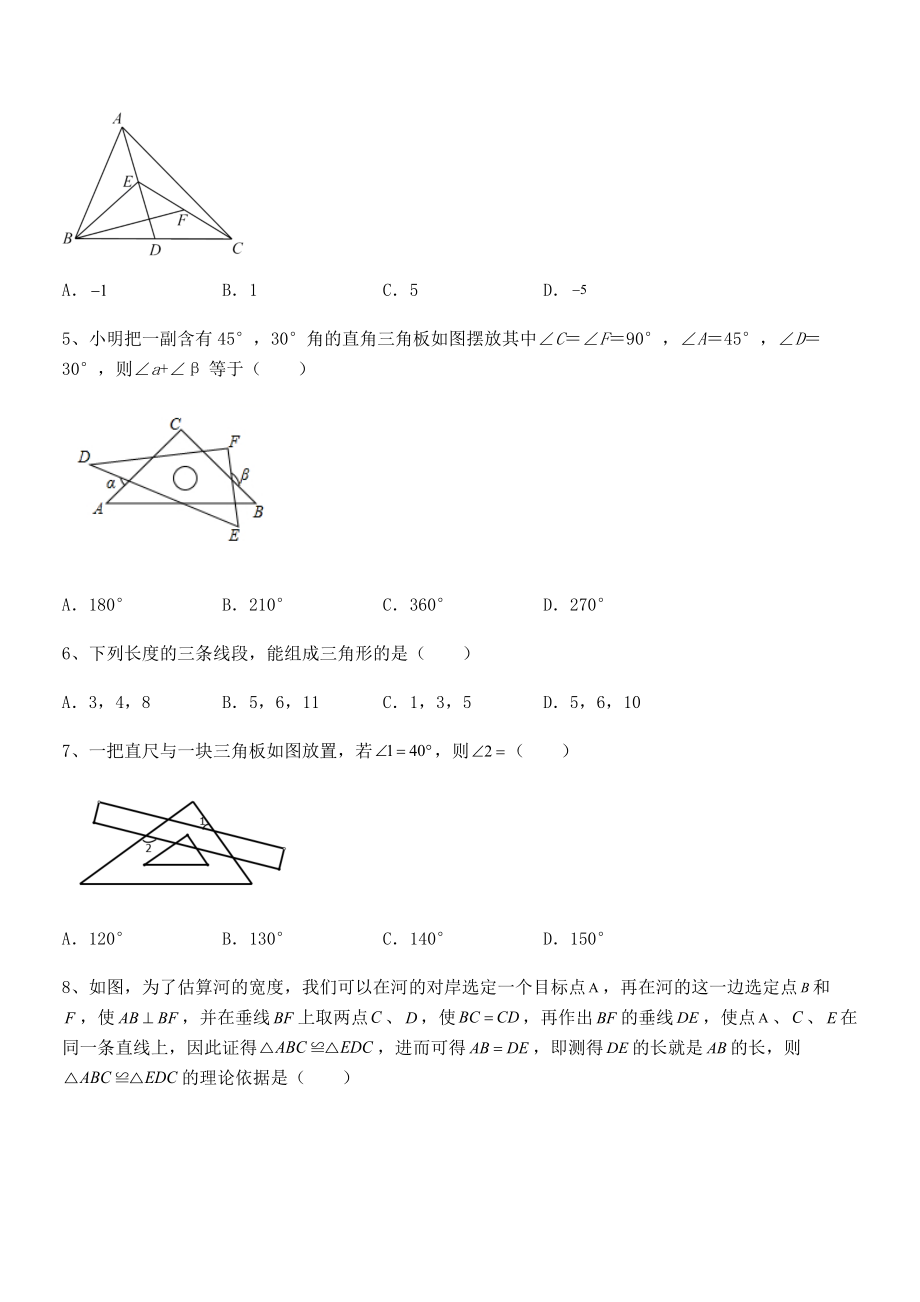 精品解析2021-2022学年北师大版七年级数学下册第四章三角形课时练习试卷(含答案解析).docx_第2页