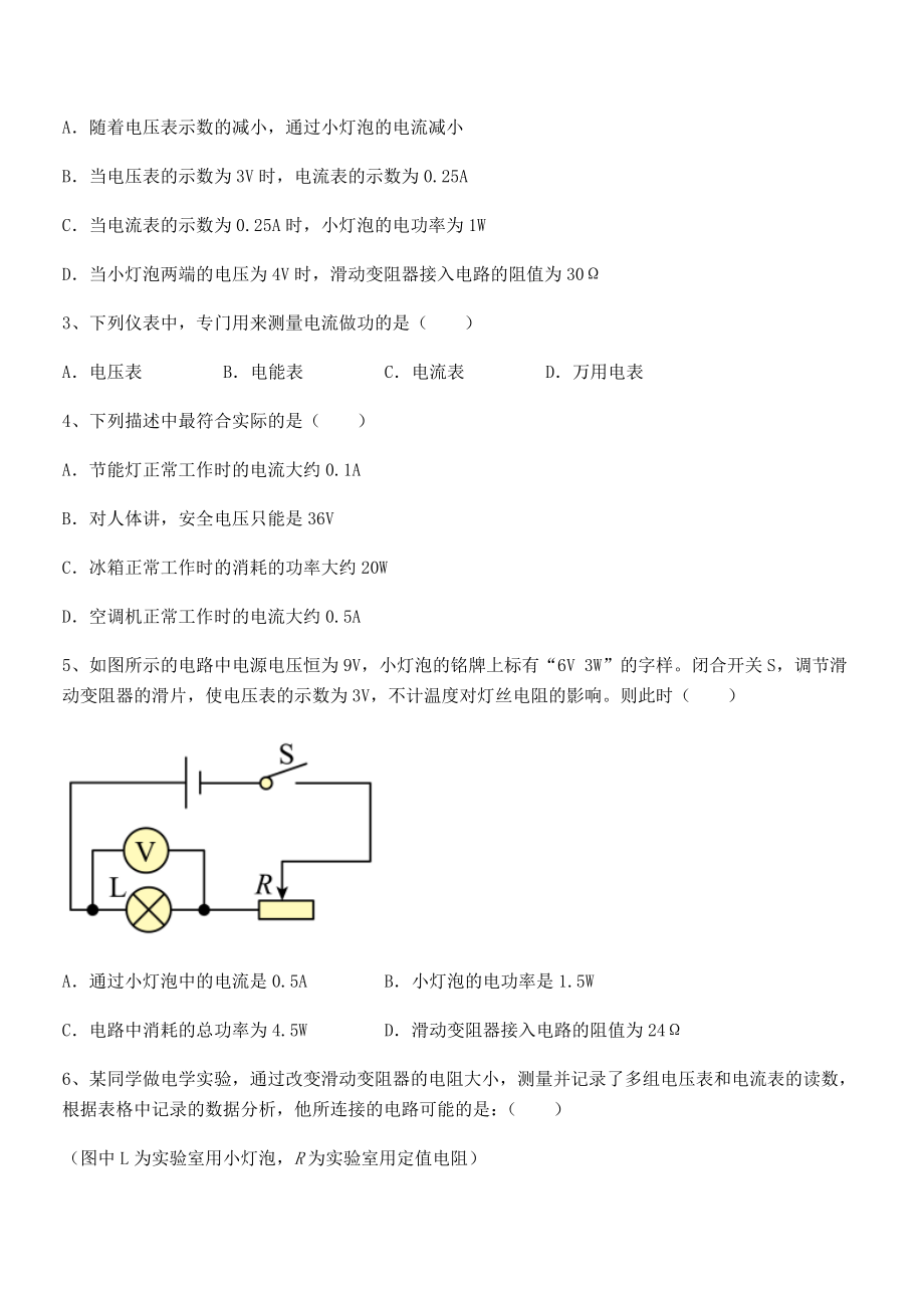 知识点详解苏教版九年级物理下册第十五章电功和电热专项练习试卷(无超纲).docx_第2页