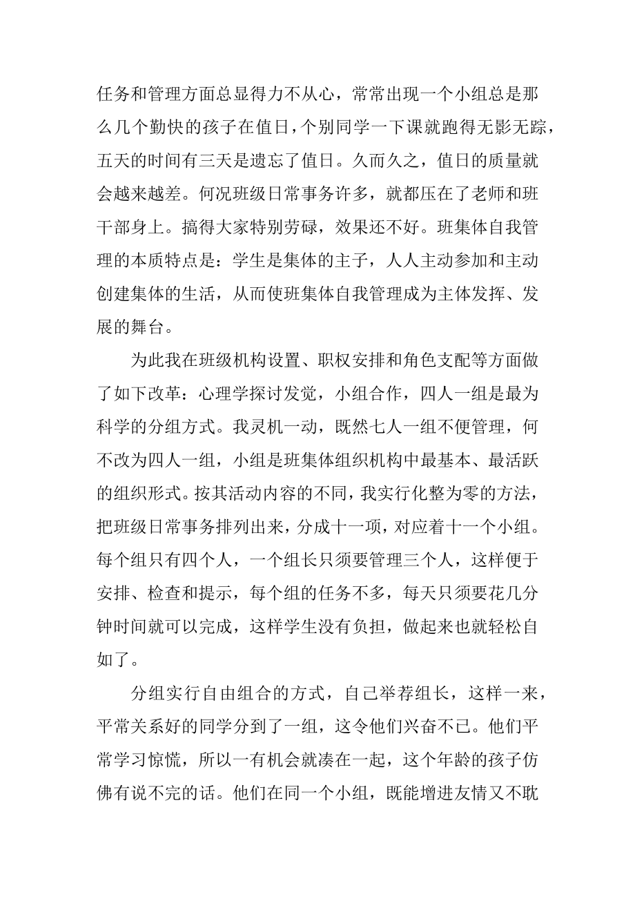 班主任学期个人工作总结模板范文.docx_第2页