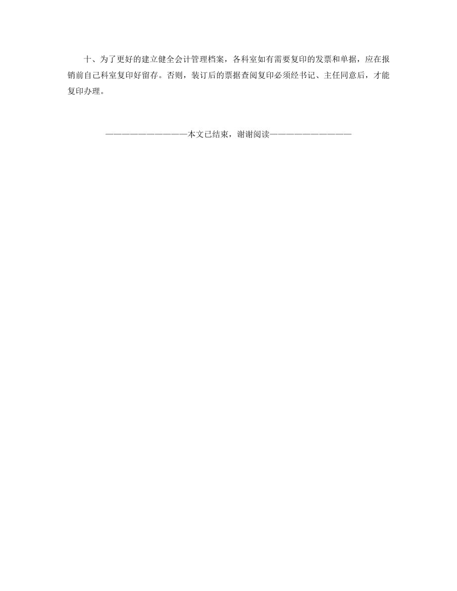 街办财务报销监管制度.docx_第2页