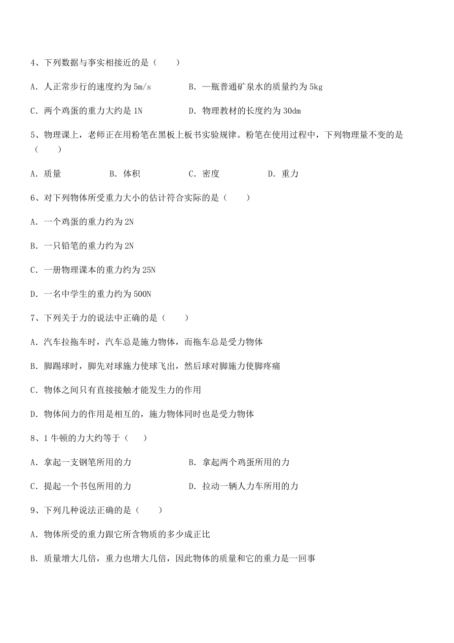 2022年最新人教版八年级物理下册第七章-力专题测评试卷(精选).docx_第2页