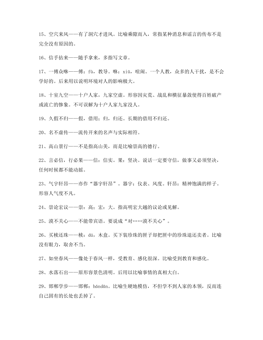 【热点成语】高中必备高频成语(大全含释义).docx_第2页