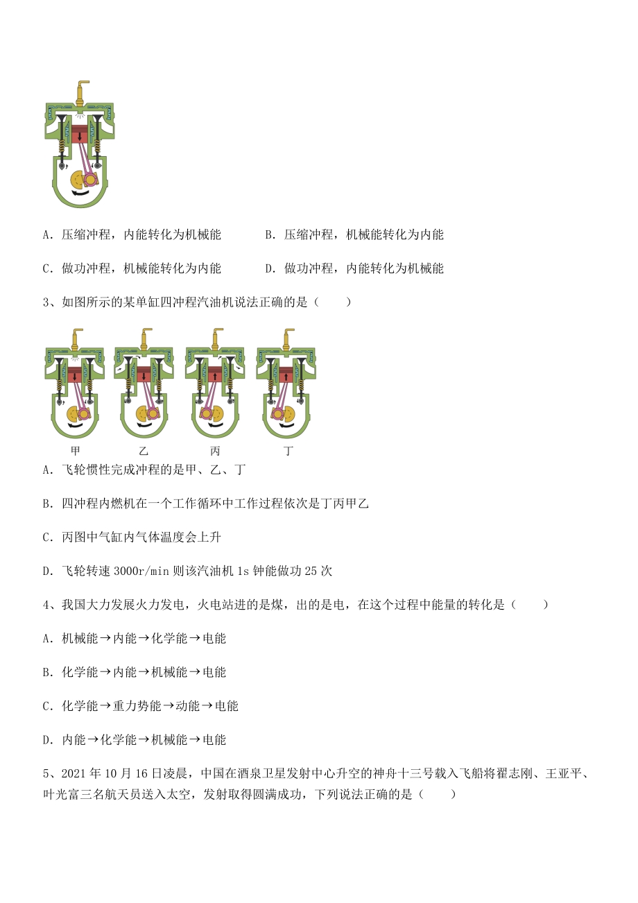 最新人教版九年级物理第十四章-内能的利用-专项练习试题(精选).docx_第2页