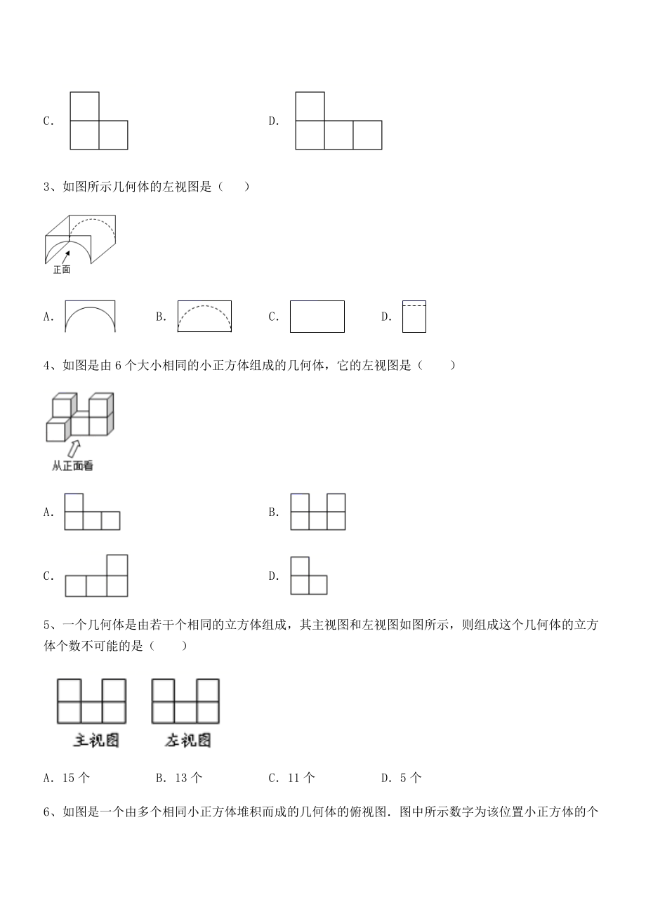 精品解析2022年人教版九年级数学下册第二十九章-投影与视图综合训练试卷.docx_第2页