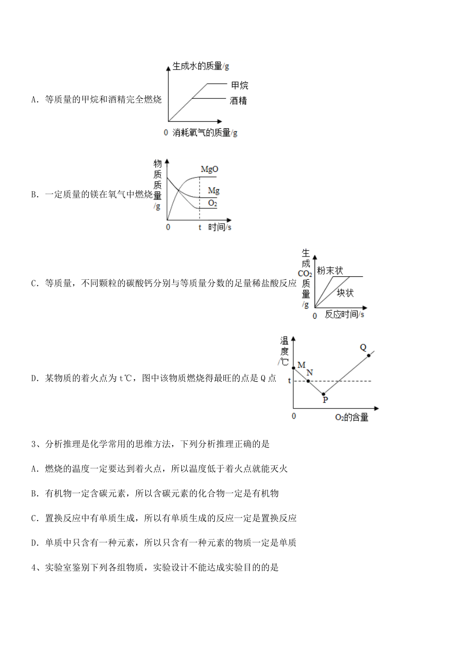 考点解析：人教版九年级化学下册第十二单元化学与生活课时练习练习题(无超纲).docx_第2页