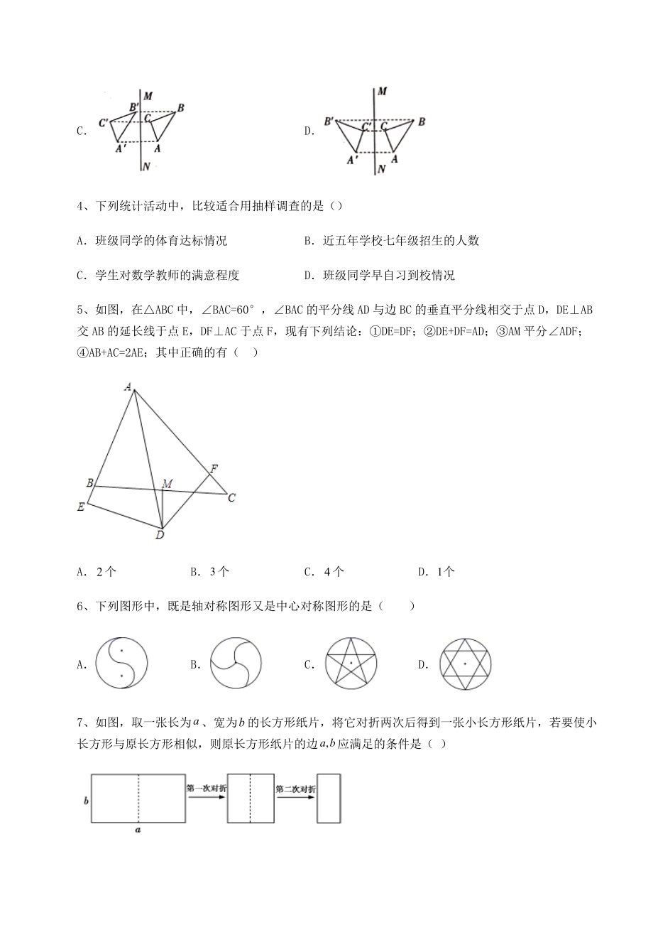 【真题汇编】2022年杭州市萧山区中考数学历年真题汇总-卷(Ⅲ)(含答案详解).docx_第2页